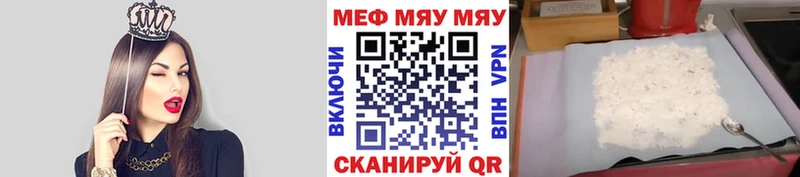 МЕФ мяу мяу  Купить закладки  Звенигород 